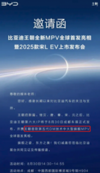 王朝網(wǎng)的新IP,比亞迪新車定位中大型MPV,計(jì)劃成都車展亮相
